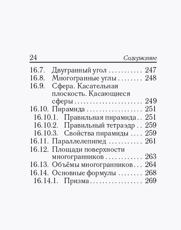 Книга Математика. 7-11 классы. Карманный справочник (Сергей Кулабухов, Федор Лысенко) — 23
