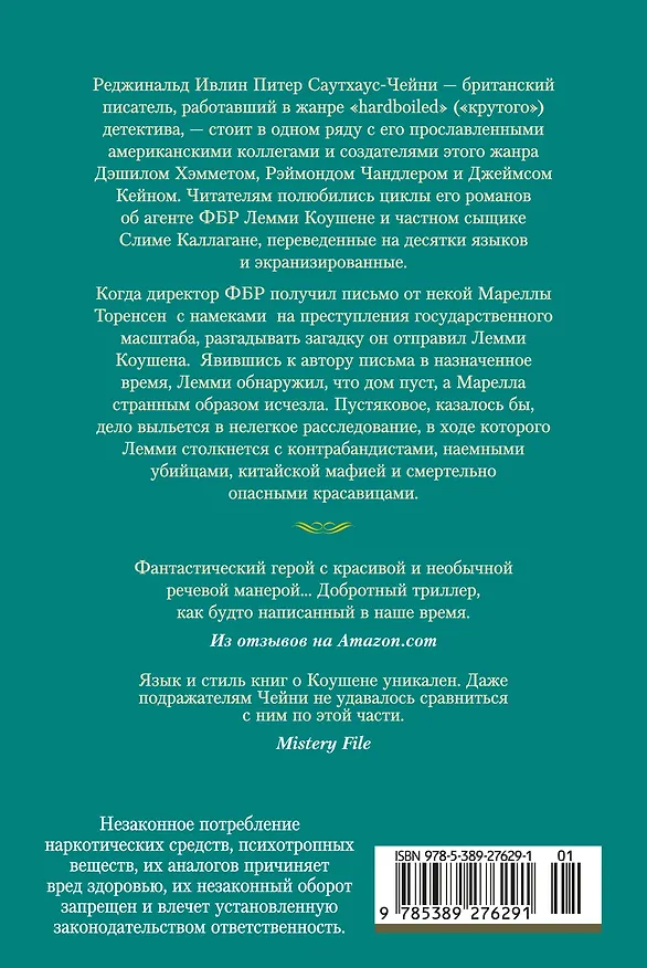 Книга Могут ли леди убивать? (Питер Чейни) — 2