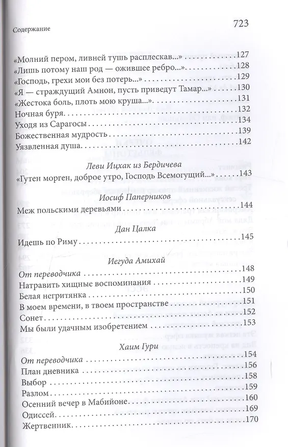 Книга Генделев: Стихи. Проза. Поэтика. Текстология () — 5
