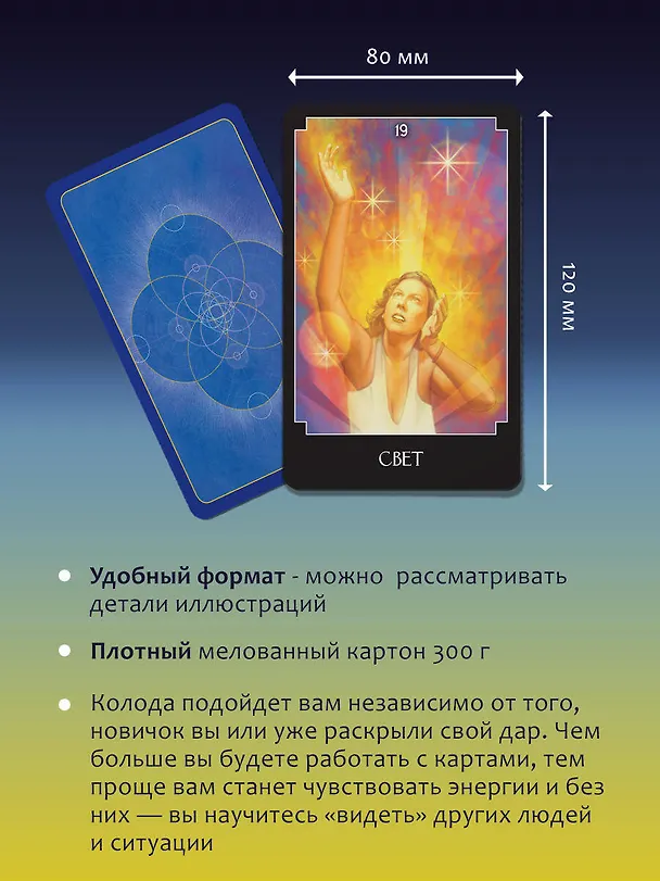 Книга Экстрасенсорное Таро. The Psychic Tarot Oracle. 65 карт + подробное руководство (Джон Холланд) — 9