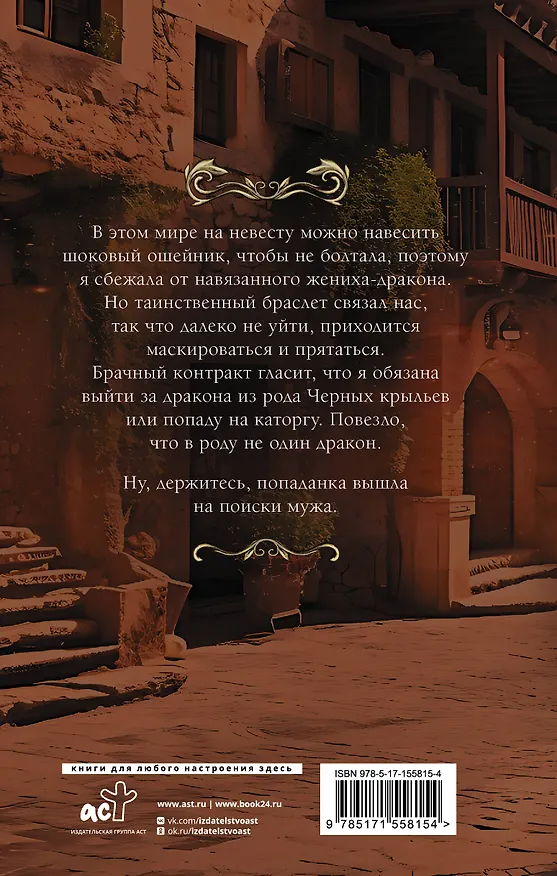 Книга Попаданка для черного дракона (Мария Максонова) — 2