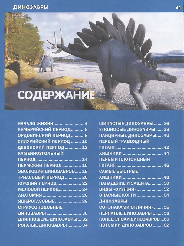 Книга Эти удивительные динозавры (Юлия Феданова) — 2