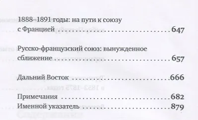 Книга История внешней политики Российской империи. 1801-1914. В 4 томах. Том 3. Внешняя политика императора Александра II и Александра III. 1855-1894 (Олег Айрапетов) — 4
