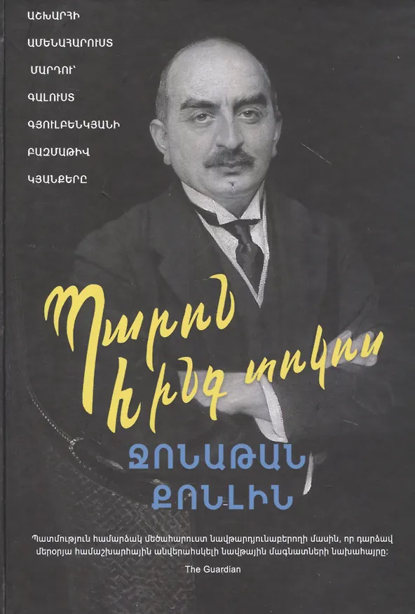 Книга Мистер 5 процентов (на армянском языке) () — 1