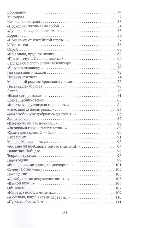 Книга Небо на ремонте: стихотворения (Геннадий Григорьев) — 3