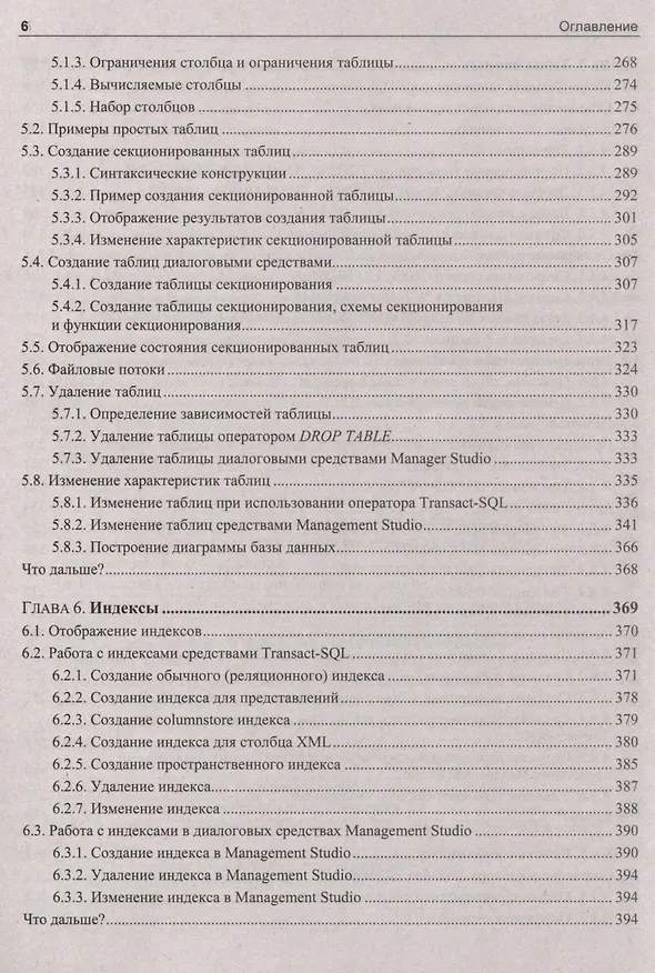 Книга Microsoft SQL Server 2022 (Александр Бондарь) — 5