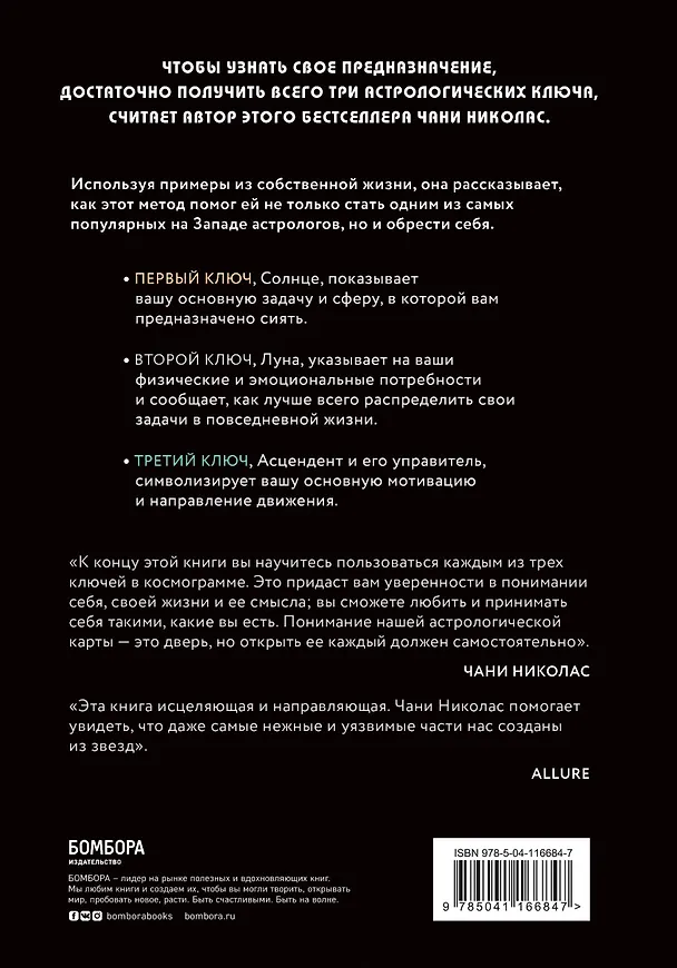 Книга Для чего вы пришли в этот мир. Астрология радикального принятия себя (Чани Николас) — 2