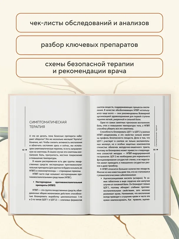 Книга Ревмомама. Как исполнить мечту выносить и родить малыша, если у вас ревматическое заболевание (Дарья Кусевич) — 9