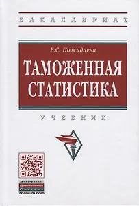 Таможенная статистика
