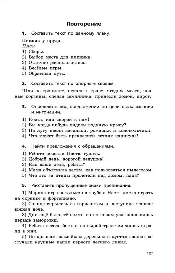Книга Русский язык. 3-4 классы. Сборник диктантов и творческих работ (Татьяна Коробейникова) — 6