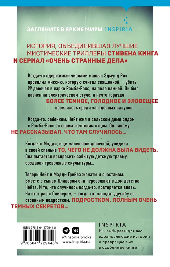 Книга Книга несчастных случаев (Чак Вендиг) — 2