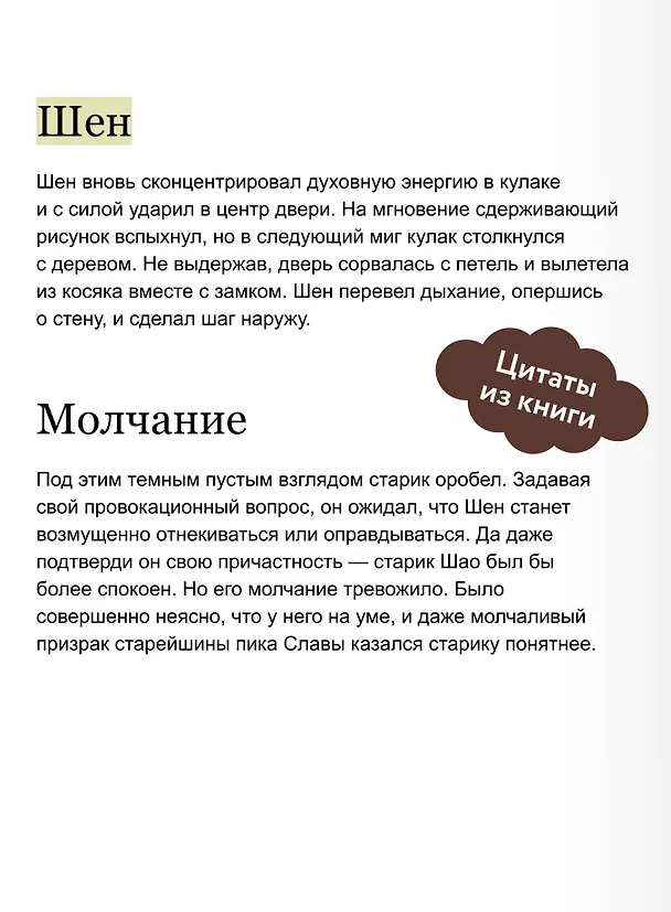 Книга Злодейский путь!.. Том 8. Новелла (Эл Моргот) — 10