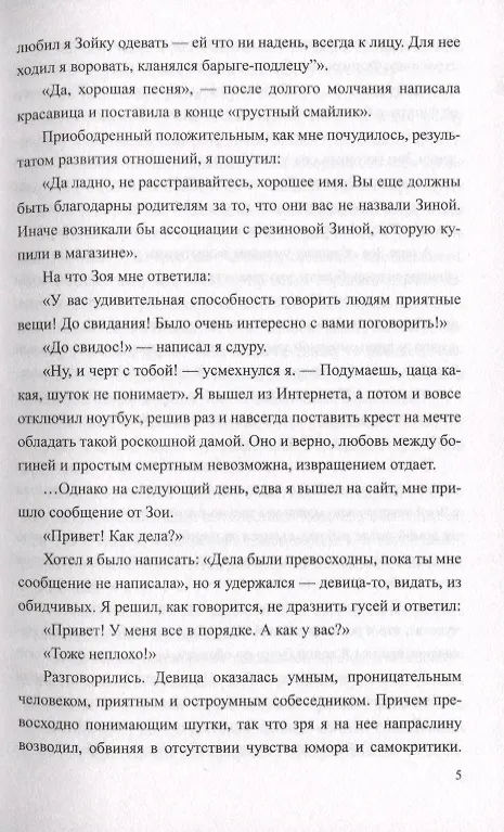Книга Манипуляторы (Александр Чернов) — 6