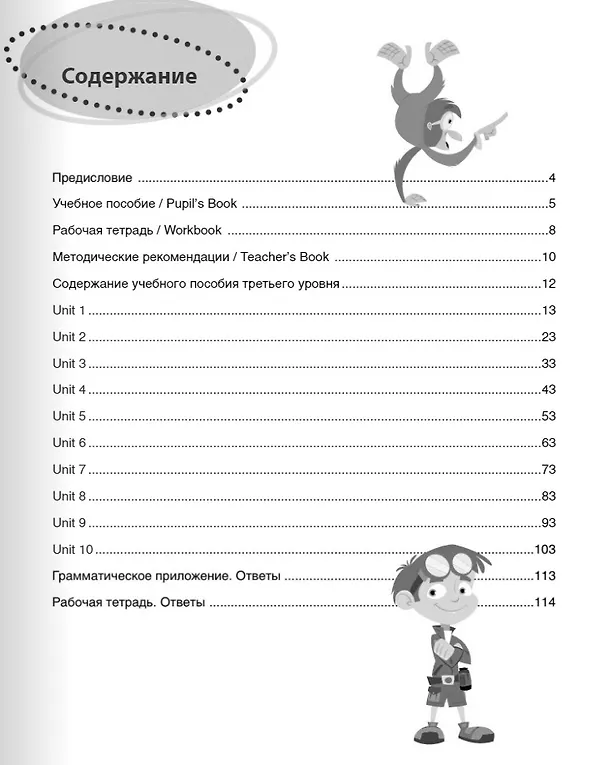 Книга Вокруг света с английским: методические рекомендации к учебному пособию по английскому языку для допобразования: третий уровень (Рейчел Финни) — 2
