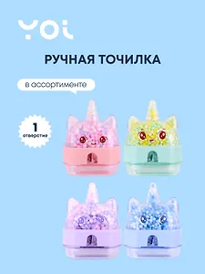 Точилка Yoi, "Кот-единорог", с контейнером, в ассортименте