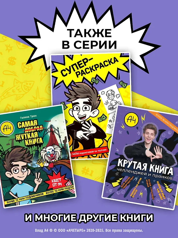 Книга Влад А4. Суперраскраска (Влад А4) — 7