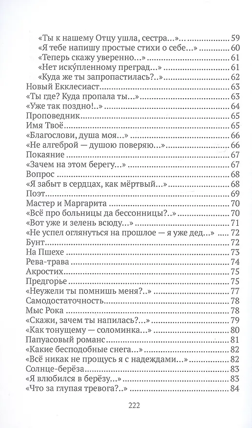 Книга Игорь Елисеев. Стихотворения (Игорь Елисеев) — 5