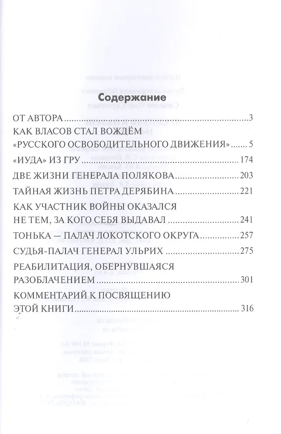 Книга Предатели и палачи. 1941-1945 (Олег Смыслов) — 2