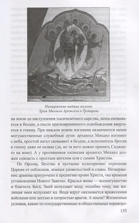 Книга Образы Апокалипсиса. Тайны книги тысячелетий (Александр Волков, Александр Волков) — 5
