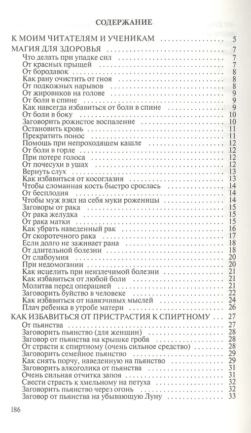 Книга Чтобы чудо защитило. Как раз и навсегда избавиться от бед. Выпуск 14 (Наталья Степанова) — 2