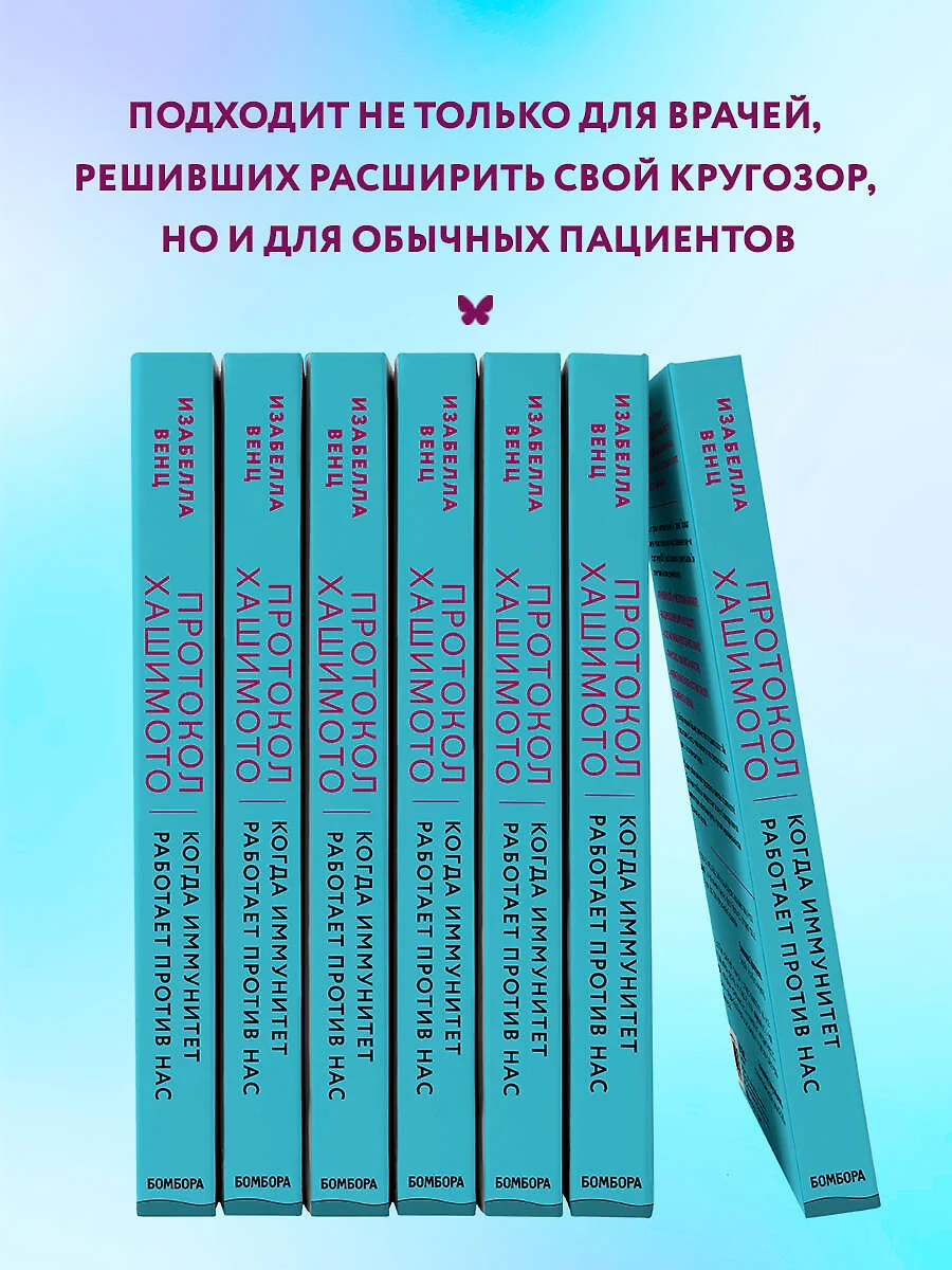 Протокол Хашимото. Когда иммунитет работает против нас