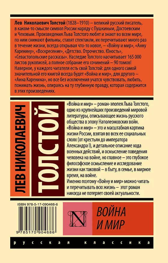 Книга Война и мир. Книга 1 (тт. 1, 2 : роман) (Лев Толстой) — 2