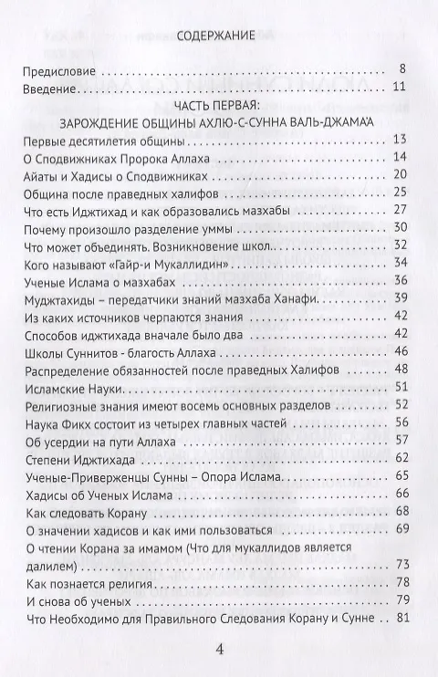 Книга Люди сунны и согласия - кто они? () — 2