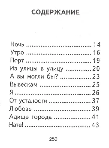 Книга Стихотворения, миниатюра (Владимир Маяковский) — 2