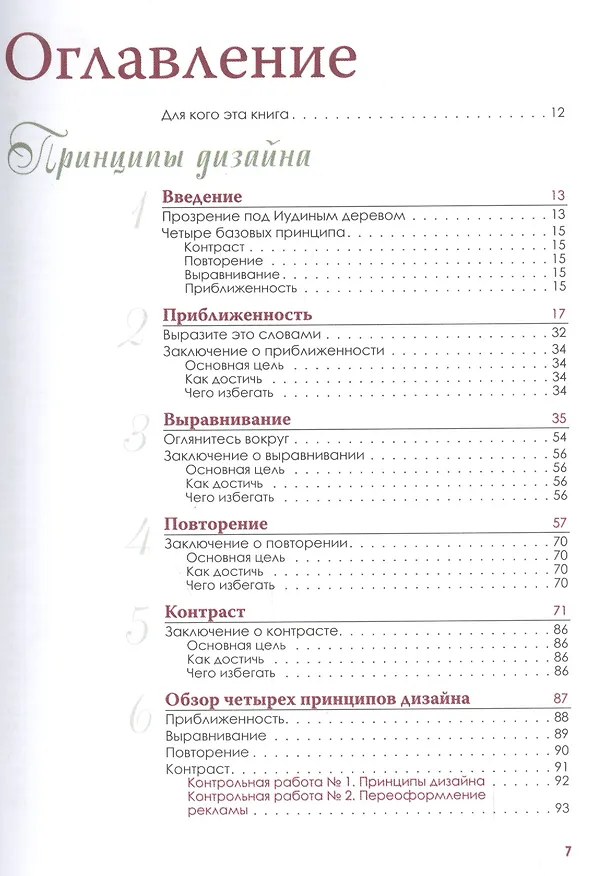 Книга Дизайн. Книга для недизайнеров. 4-е изд. (Робин Уильямс) — 3