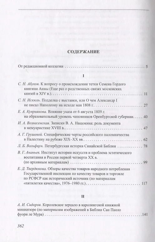 Книга Вспомогательные исторические дисциплины. Том XXXVI () — 2