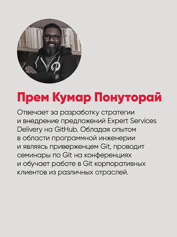 Книга Git: контроль версий. 3 издание (Джон Лолигер, Прем Кумар Понуторай) — 10