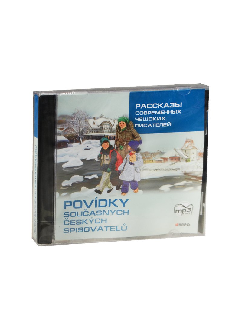 

CD. Рассказы современных чешских писателей. Читает Я. Гулюшкина