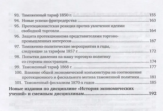 Книга Торговая политика России. Курс лекций () — 5
