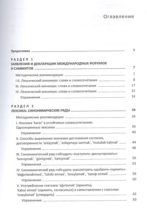 Книга Турецкий язык — 2 () — 2