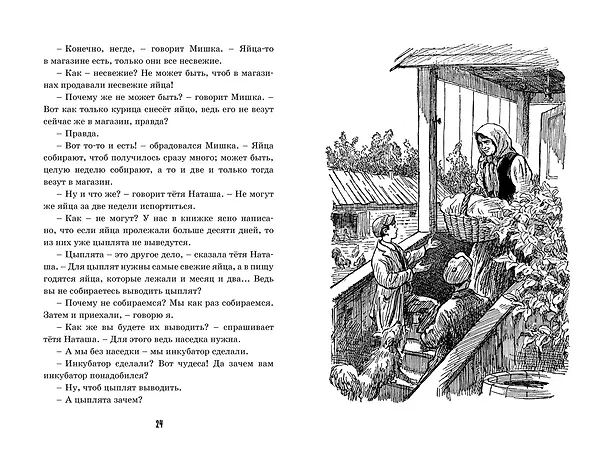 Книга Весёлая семейка (Николай Носов) — 12