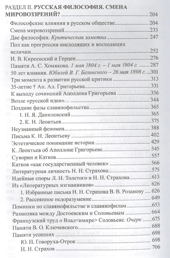 Книга Народная душа и сила национальности (РусЦивил) Розанов (Василий Розанов) — 3