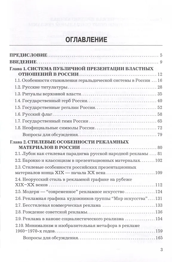 Книга Российская история рекламы. Учебник для вузов (Ольга Савельева, Нина Трубникова) — 3