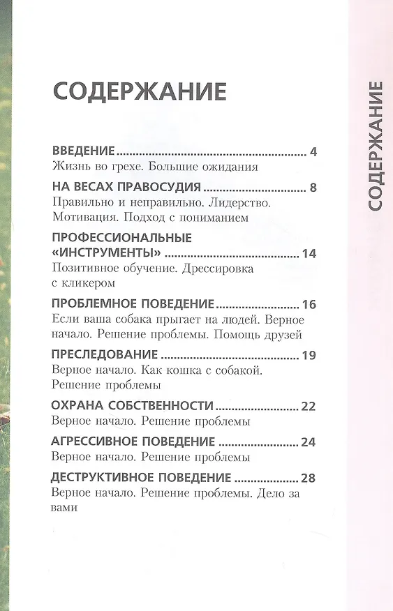 Книга Научите вашу собаку... Хорошим манерам (Эрика Пичи) — 2
