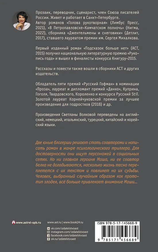 Книга Соавторы (Светлана Волкова) — 2