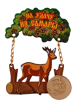 ГС Магнит Самара Качели (дерево с зеркальной деталью) (7,5см) 2645605