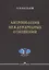 Антропология международных отношений — 2716796 — 1