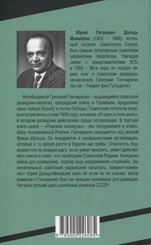 Книга Римские каникулы (Юрий Дольд-Михайлик) — 2