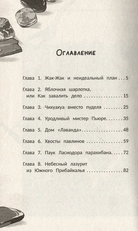 Книга Детектив Пьюре и дело на миллион (Ксения Потапцева) — 7