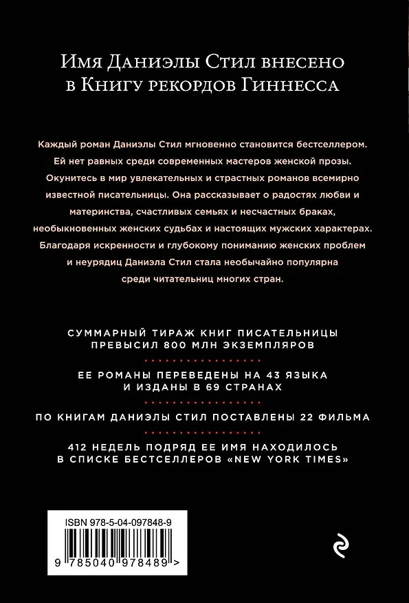 Книга Смятение (Даниэла Стил) — 2