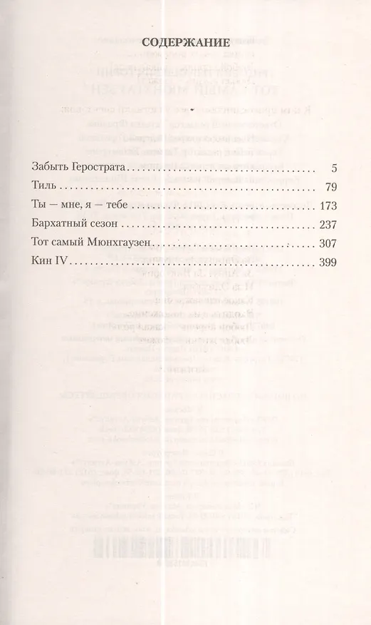 Книга Тот самый Мюнхгаузен (Григорий Горин) — 2