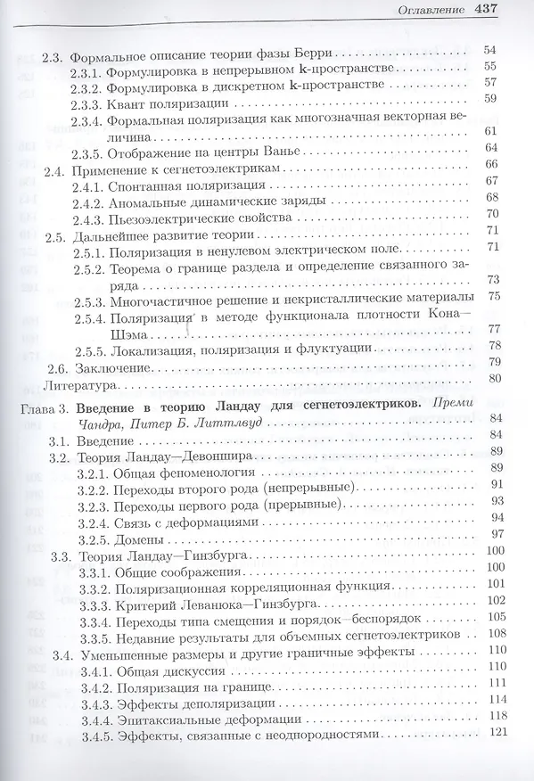Книга Физика сегнетоэлектриков:современный взгляд / под ред. К. М. Рабе () — 3