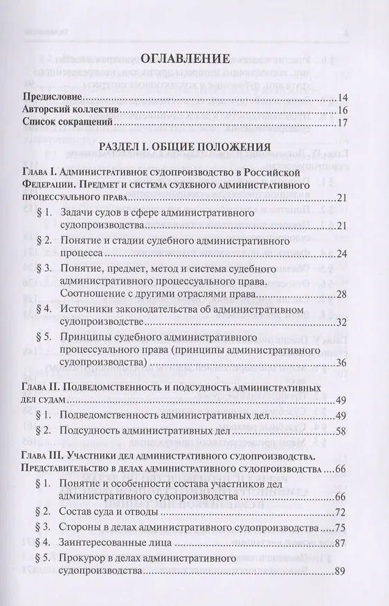 Книга Административное судопроизводство. Учебник для студентов высших учебных заведений по направлению «Юриспруденция» (специалист, бакалавр, магистр) () — 2
