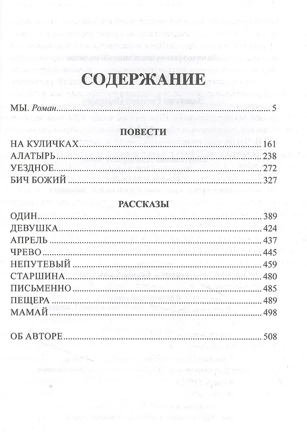 Книга Мы (Евгений Замятин) — 2