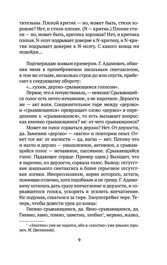 Книга Ветреный век. О поэзии и поэтах (Марина Цветаева) — 13