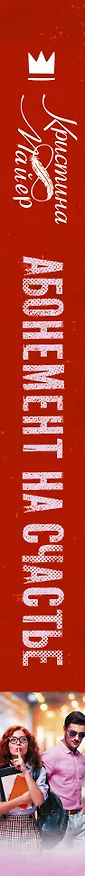 Книга Абонемент на счастье (Кристина Майер) — 3